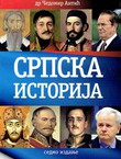 Srpska istorija (7.izd.)