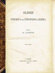 Oblici srpskoga ili hrvatskoga jezika (5.izd.) / Mala srpska gramatika