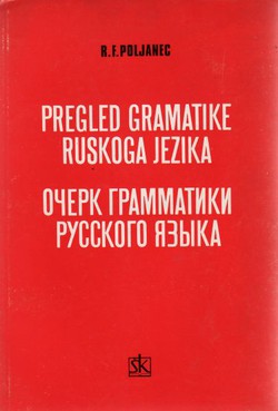 Pregled gramatike ruskoga jezika (10.izd.)