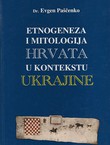 Etnogeneza i mitologija Hrvata u kontekstu Ukrajine