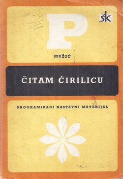 Čitam ćirilicu (2.izd.)