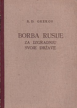 Borba Rusije za izgradnju svoje države