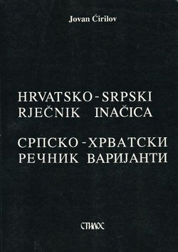 Hrvatsko-srpski rječnik inačica / Srpsko-hrvatski rečnik varijanti