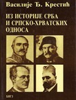 Iz istorije Srba i srpsko-hrvatskih odnosa