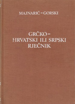 Grčko-hrvatski ili srpski rječnik (2.izd.)