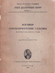 Izgovor srpskohrvatskih glasova (Eksperimentalno-fonetska studija)