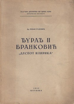 Đurađ II Branković "Despot Ilirika"