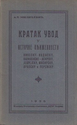 Kratak uvod u istočne književnosti (kinesku, indisku, vavilonsko-asirsku, jevrejsku, misirsku, arapsku i persisku)