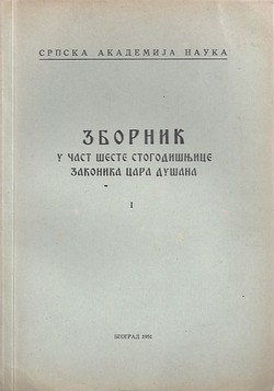 Zbornik u čast šeste stogodišnjice Zakonika cara Dušana I.