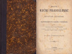 Novi kućni pravoslovac ili kratak izvadak iz najpotrebitijih zakona i naredaba sa raznovrstnimi primjeri (4.pop.izd.)