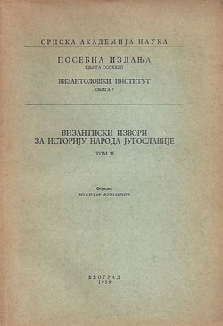 Vizantiski izvori za istoriju naroda Jugoslavije II. Konstantin Porfirogenit: Spis o narodima