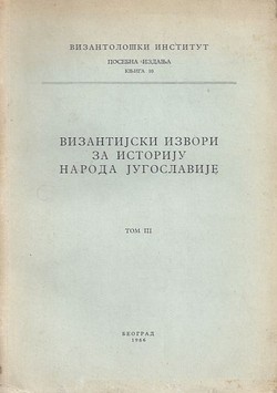 Vizantijski izvori za istoriju naroda Jugoslavije III.