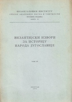 Vizantijski izvori za istoriju naroda Jugoslavije IV.