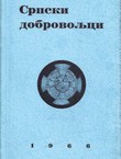 Srpski dobrovoljci - povodom 25-godišnjice njihovog osnivanja