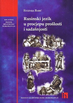 Rusinski jezik u procjepu prošlosti i sadašnjosti