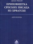 Pripovijetka srpskih pisaca iz Hrvatske. Antologija