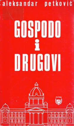 Gospodo i drugovi