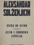 Sveća na vetru / Jelena i logorska lepotica