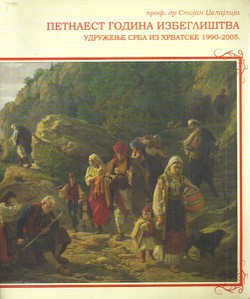 Petnaest godina izbeglištva. Udruženje Srba iz Hrvatske 1990-2005.