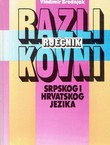 Razlikovni rječnik srpskog i hrvatskog jezika (4.izd.)