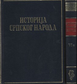 Istorija srpskog naroda VI 1-2. Od Berlinskog kongresa do ujedinjenja 1878-1918