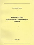 Razlikovnica hrvatskoga i srpskoga jezika