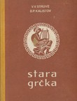 Stara Grčka (3.izd.)