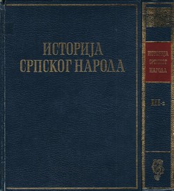 Istorija srpskog naroda III 1-2. Srbi pod tuđinskom vlašću 1537-1699. (2.izd.)