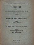 Istorisko-pravni spomenici (Knjiga svih reformacija grada Dubrovnika / Ordines Stagni / Statut carinarnice grada Dubrovnika)