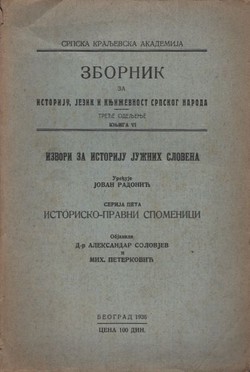 Istorisko-pravni spomenici (Knjiga svih reformacija grada Dubrovnika / Ordines Stagni / Statut carinarnice grada Dubrovnika)