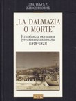 "La Dalmazia o morte". Italijanska okupacija jugoslovenskih zemalja (1918-1923)