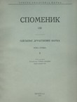 Zbornik izveštaja o istraživanjima Boke Kotorske I (Spomenik CIII. Odeljenje društvenih nauka. Nova serija 5/1953)