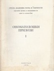 Onomatološki prilozi I/1979