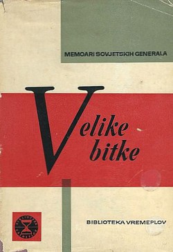 Velike bitke. Memoari sovjetskih generala