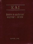 Kaj. Časopis za književnost, umjetnost i kulturu I-VI/1992 (kožni uvez)