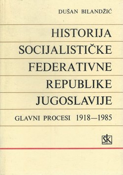 Historija Socijalističke Federativne Republike Jugoslavije. Glavni procesi 1918-1985 (3.dop.izd.)