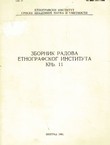 Zbornik radova Etnografskog instituta 11/1981