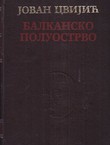 Balkansko poluostrvo i južnoslovenske zemlje I-II (3.izd.)