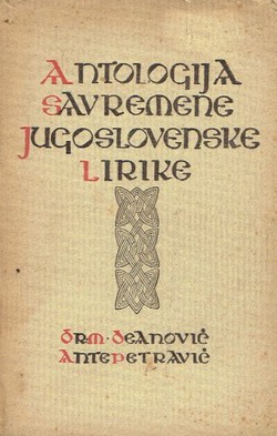 Antologija savremene jugoslovenske lirike