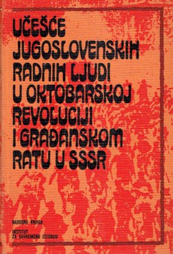 Učešće jugoslovenskih radnih ljudi u Oktobarskoj revoluciji i građanskom ratu u SSSR