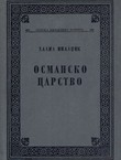 Osmansko carstvo. Klasično doba 1300-1600