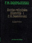 Ruska religijska filozofija i F.M. Dostojevski. Nova religijska svest i društvena realnost / Pogled na svet F.M. Dostojevskog