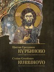 Kurbinovo i drugi studii za freskoživopisot vo Prespa / Kurbinovo and Other Studies on Prespa Frescoes