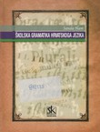 Školska gramatika hrvatskoga jezika