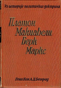 Iz istorije političkih doktrina. Platon, Makiaveli, Berk, Marks