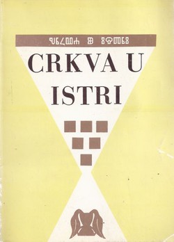 Crkva u Istri (2.dop.izd.)