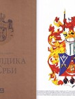 Heraldika i Srbi