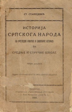 Istorija srpskog naroda (sa pregledom hrvatske i slovenačke istorije) I. (7.izd.)