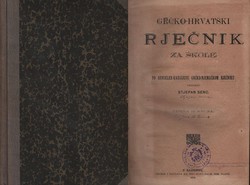 Grčko-hrvatski rječnik