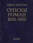 Srpski roman 1800-1950